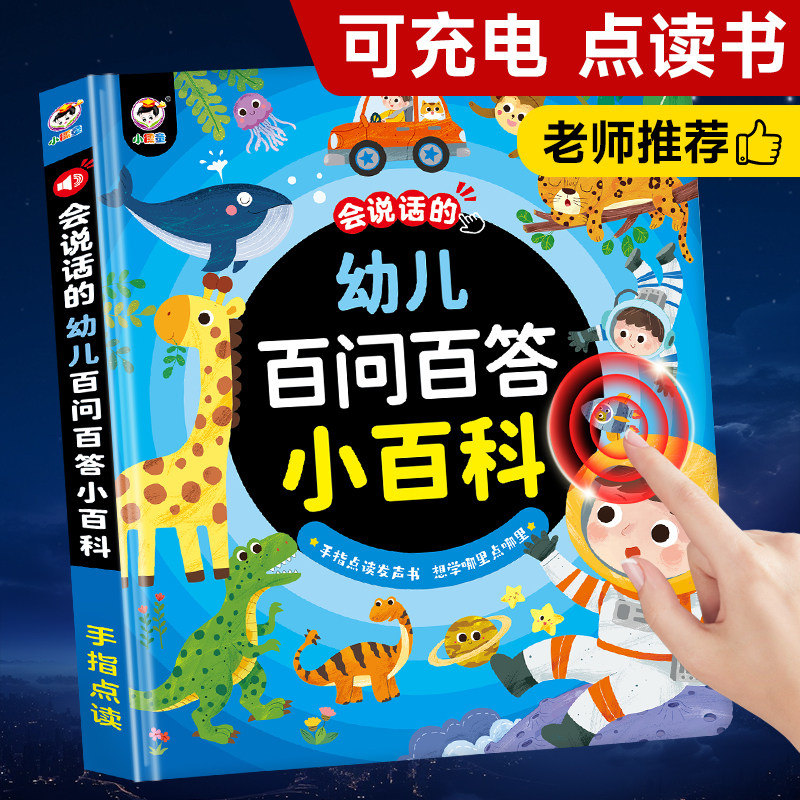 Kids Education Questions - 어린이 100가지 질문과 답변 터치형 음성책,