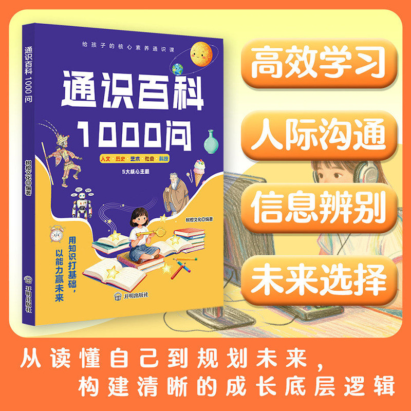 일반 지식 백과사전: 아이들이 세상을 이해할 수 있도록 - Kids Education Questions 리뷰 및 가격